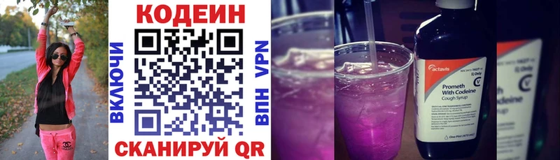 Codein напиток Lean (лин)  Купить где  Новодвинск 